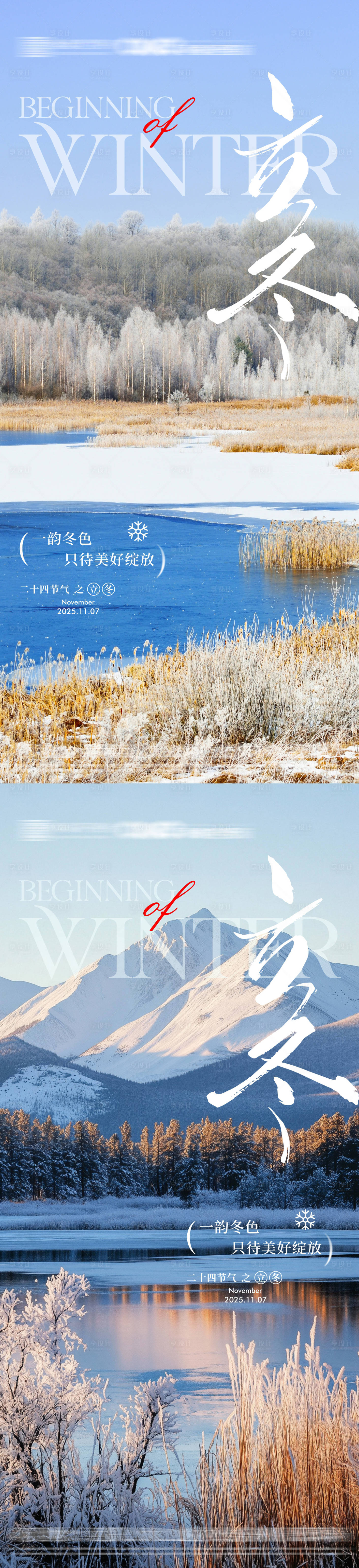 源文件下载【享设计】搜索编号：15740033799638896【地产立冬节气海报】