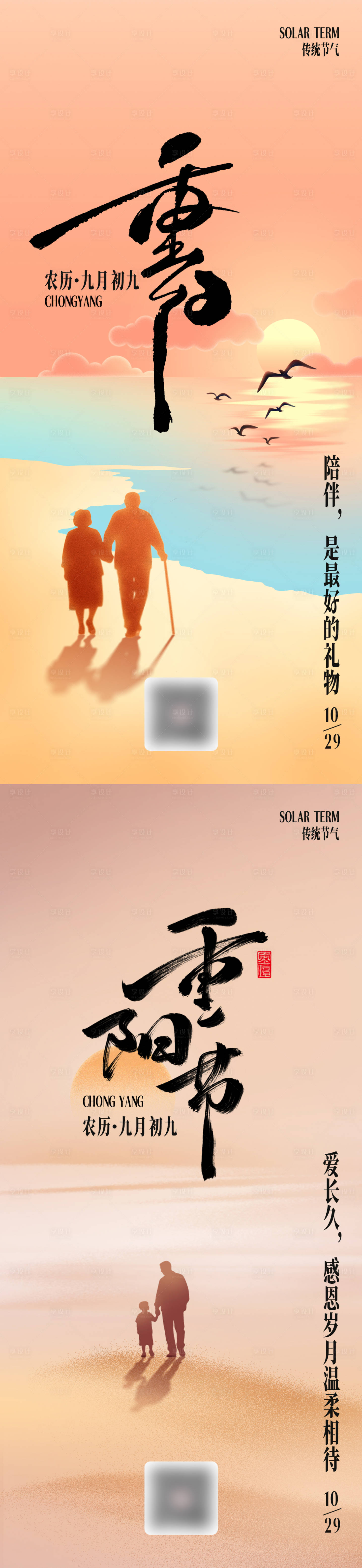 源文件下载【享设计】搜索编号：14280033725188040【重阳节】