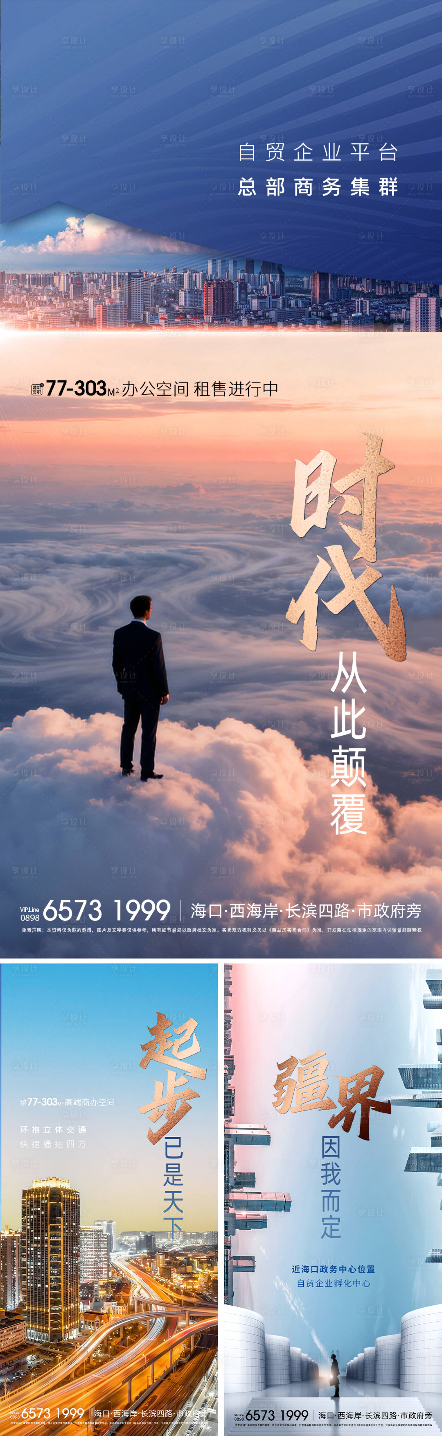 源文件下载【享设计】搜索编号：29150033474474316【写字楼商业海报】