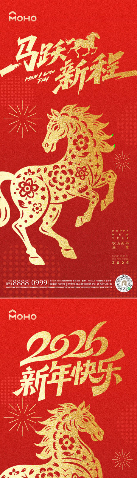 源文件下载【享设计】搜索编号：42570033543015017【马年海报】