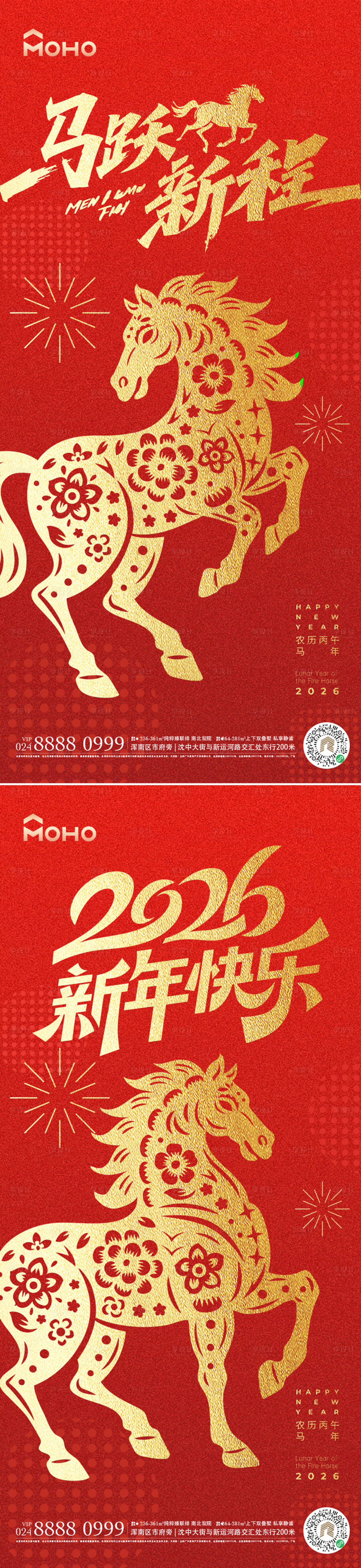 源文件下载【享设计】搜索编号：42570033543015017【马年海报】