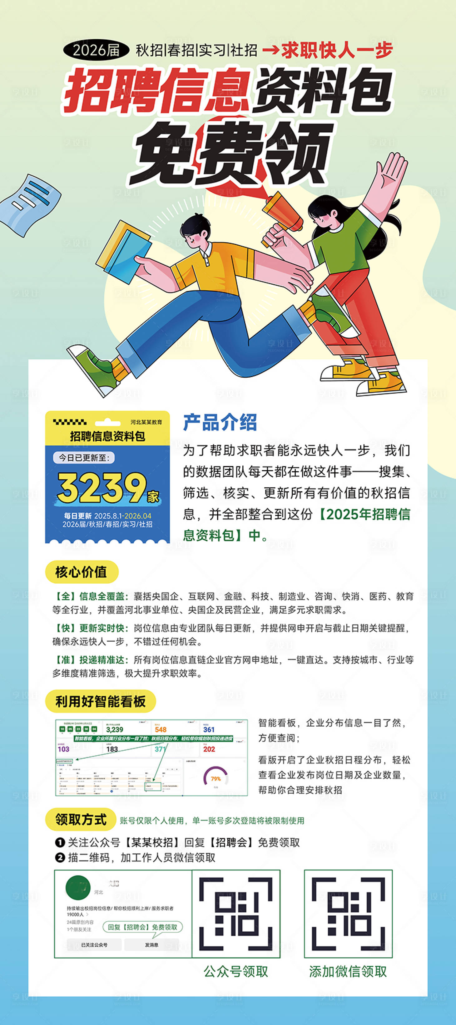 源文件下载【享设计】搜索编号：37900033582709768【校招企业招聘易拉宝海报展架】