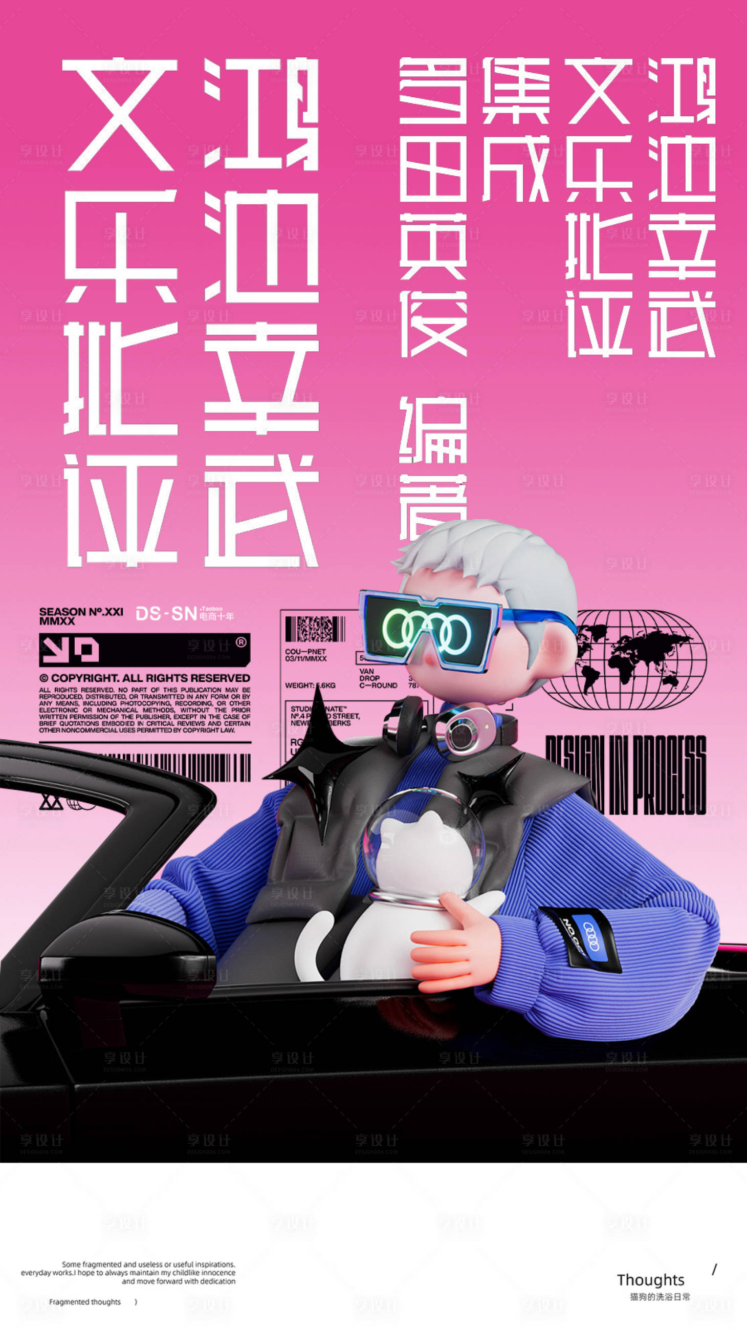 源文件下载【享设计】搜索编号：67310033795682582【创意大字报海报】