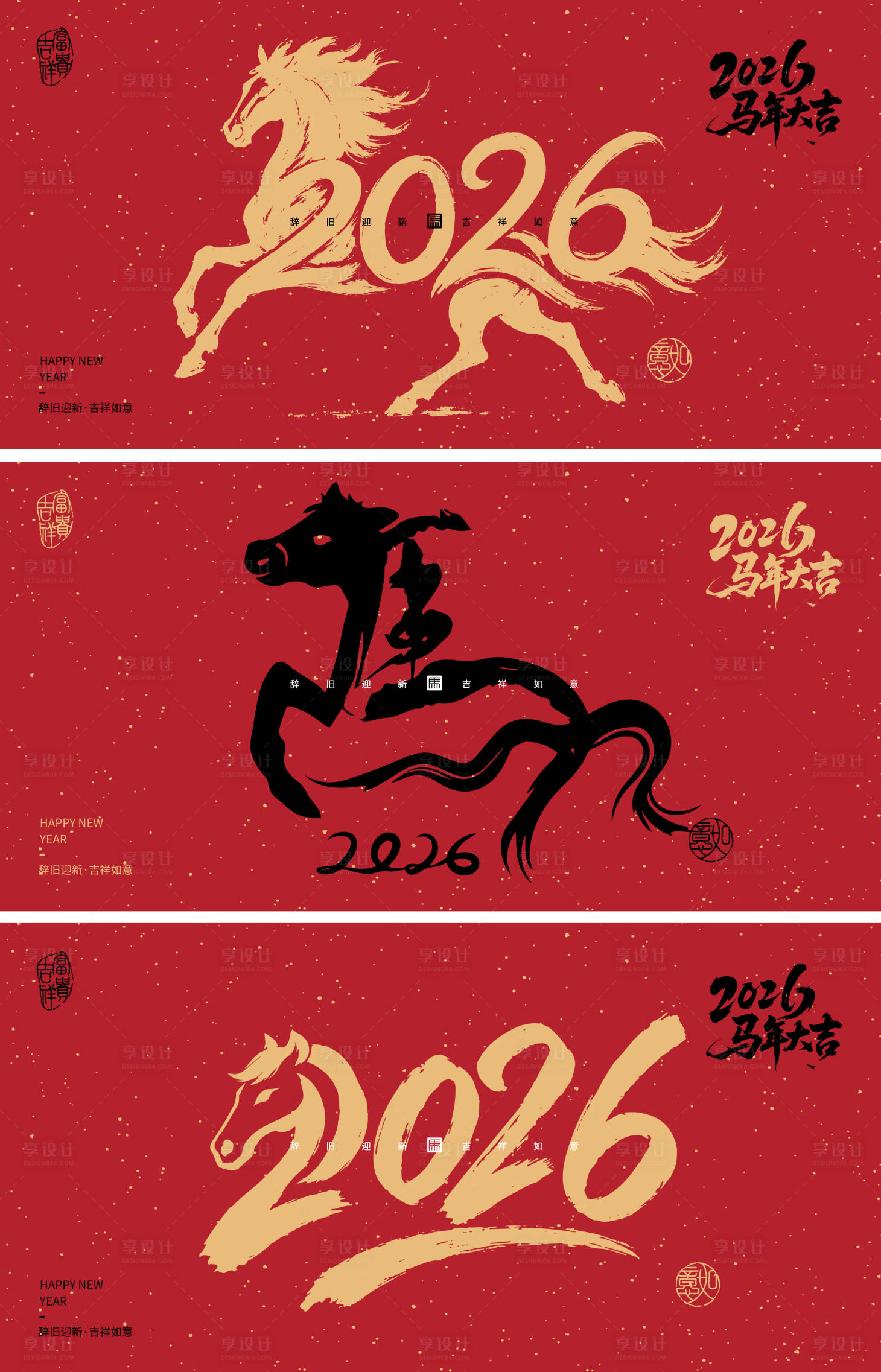 源文件下载【享设计】搜索编号：23780033611297545【2026马年新年活动背景板】