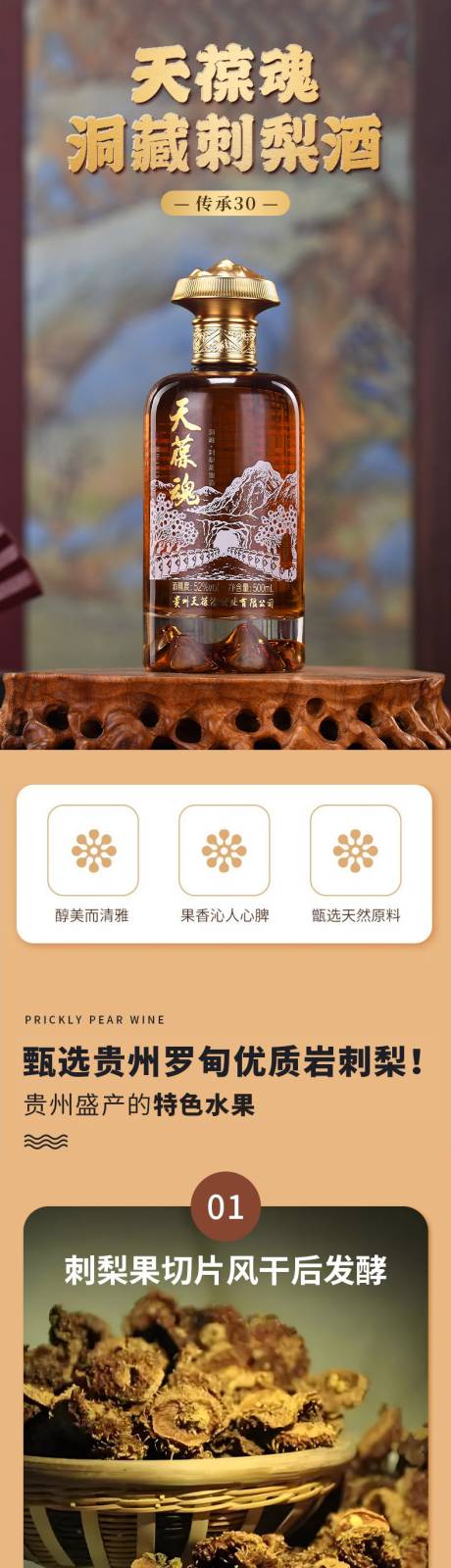 源文件下载【享设计】搜索编号：90920033780579701【刺梨酒电商详情页】