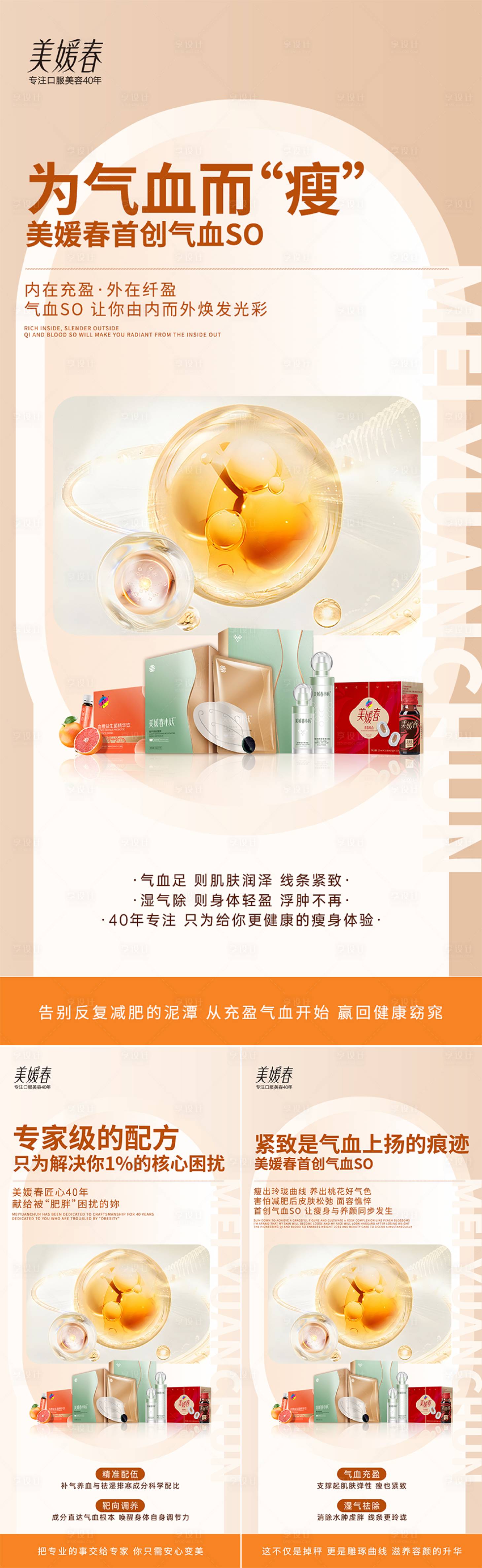 源文件下载【享设计】搜索编号：76270033694244129【减肥瘦身产品造势系列海报】