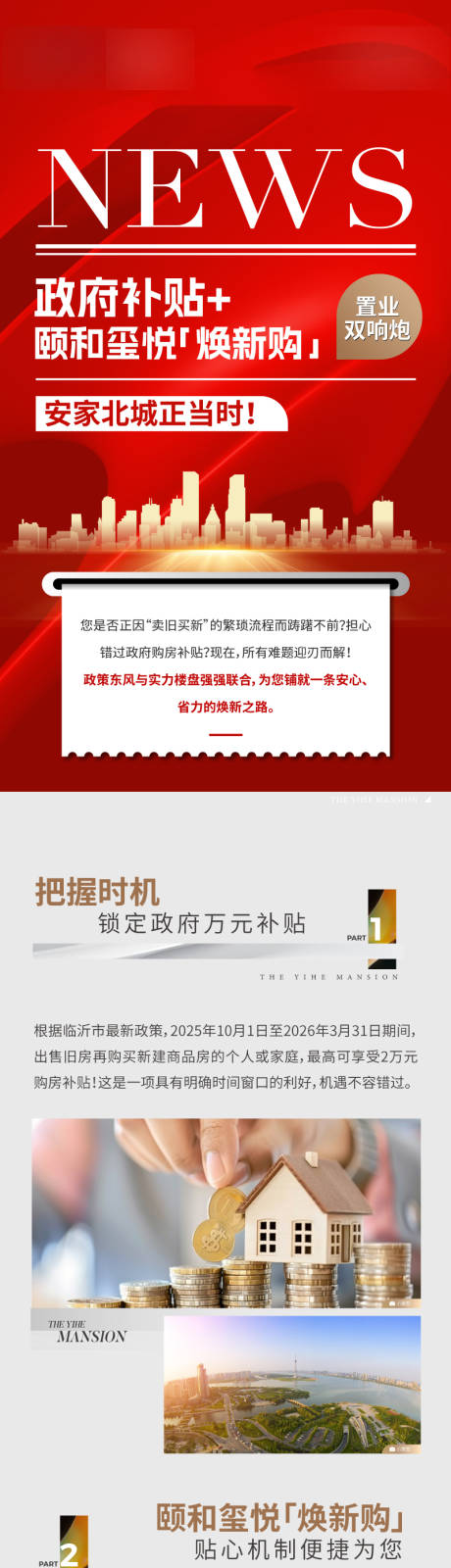 源文件下载【享设计】搜索编号：35480033506889952【政策长图】