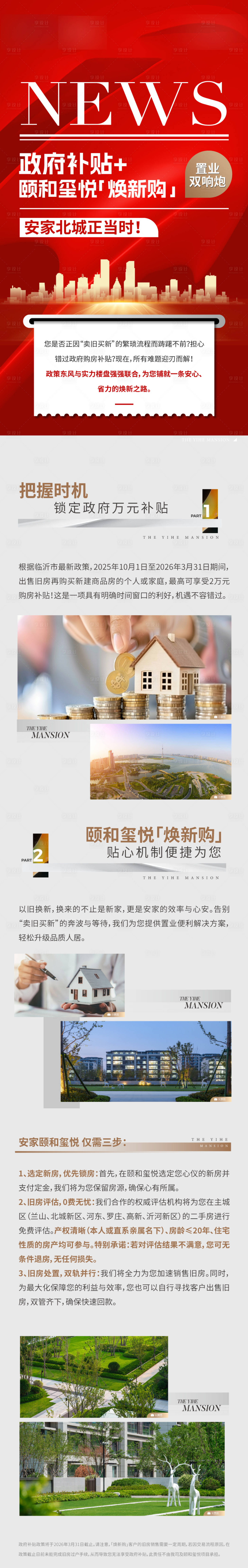 源文件下载【享设计】搜索编号：35480033506889952【政策长图】