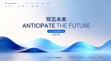 源文件下载【享设计】搜索编号：55360033797414557【科技会议主视觉 】