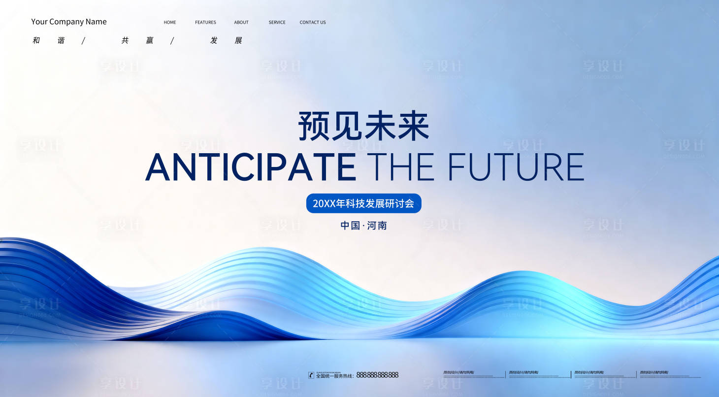 源文件下载【享设计】搜索编号：55360033797414557【科技会议主视觉 】