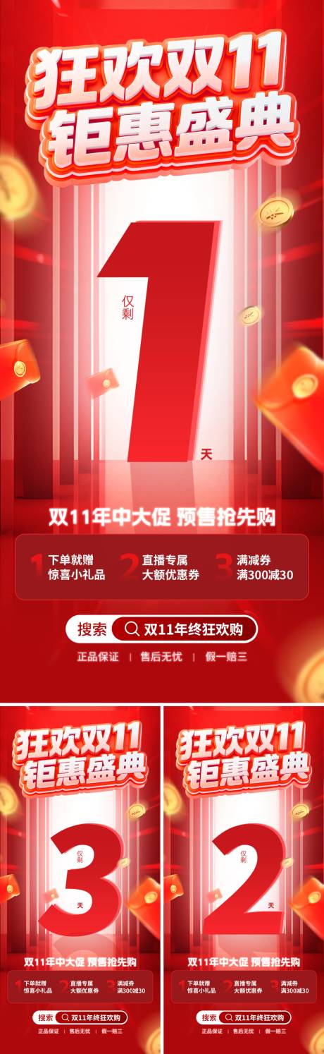 源文件下载【享设计】搜索编号：30840033805751561【双十一钜惠倒计时系列海报】