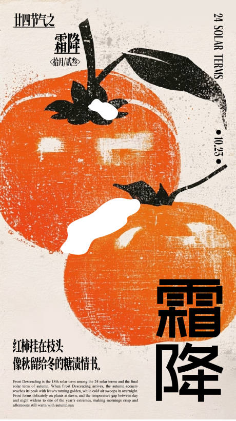 源文件下载【享设计】搜索编号：45060033551489589【二十四节气霜降节气插画海报】