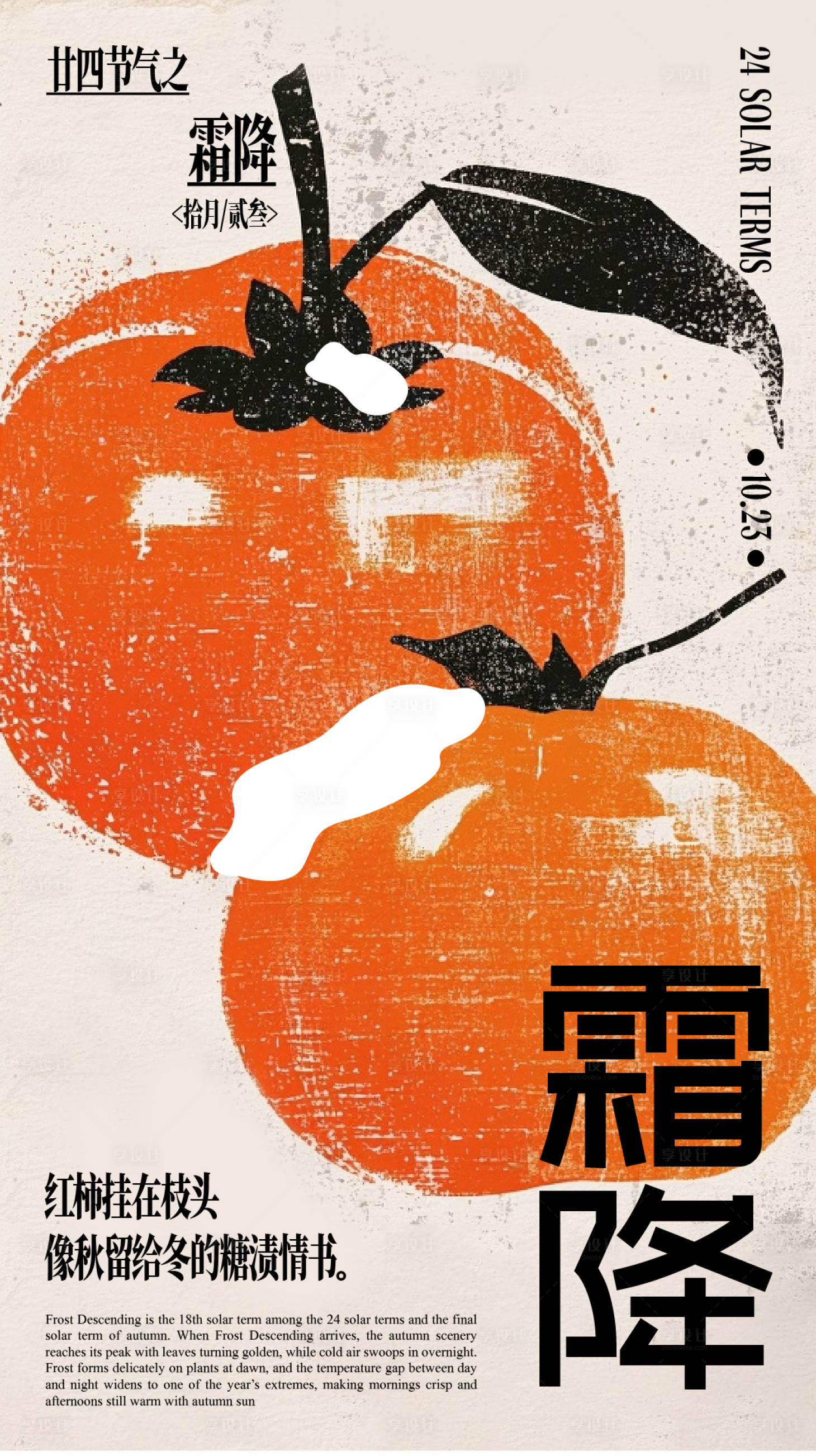 源文件下载【享设计】搜索编号：45060033551489589【二十四节气霜降节气插画海报】