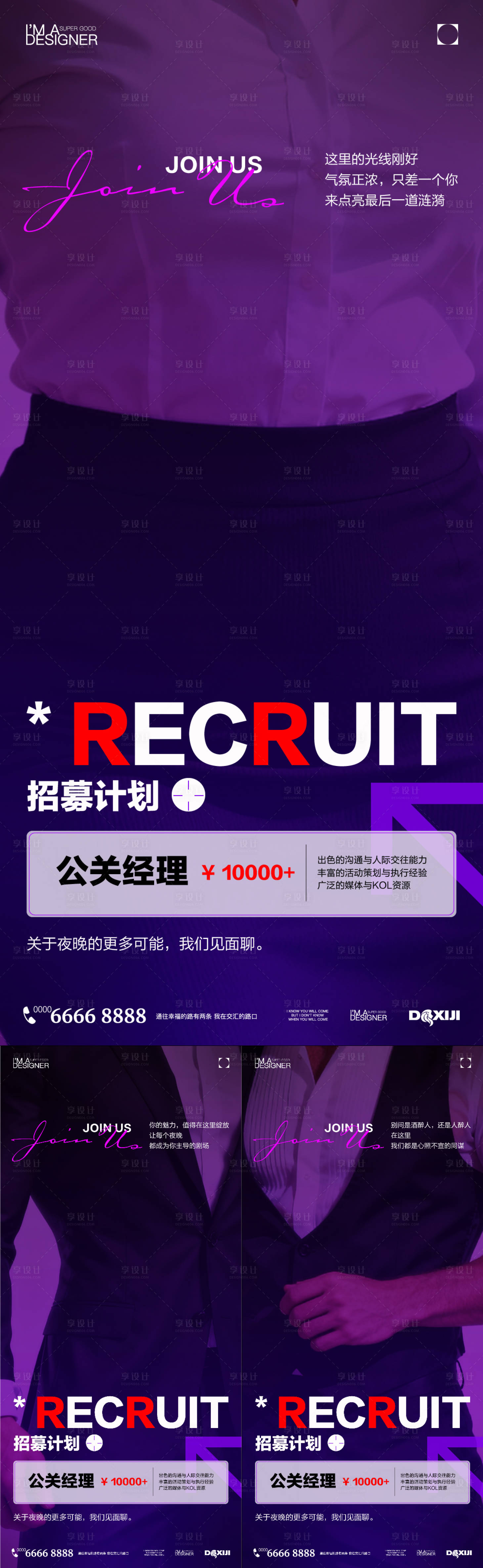 源文件下载【享设计】搜索编号：70760033733838899【酒吧招聘系列海报】