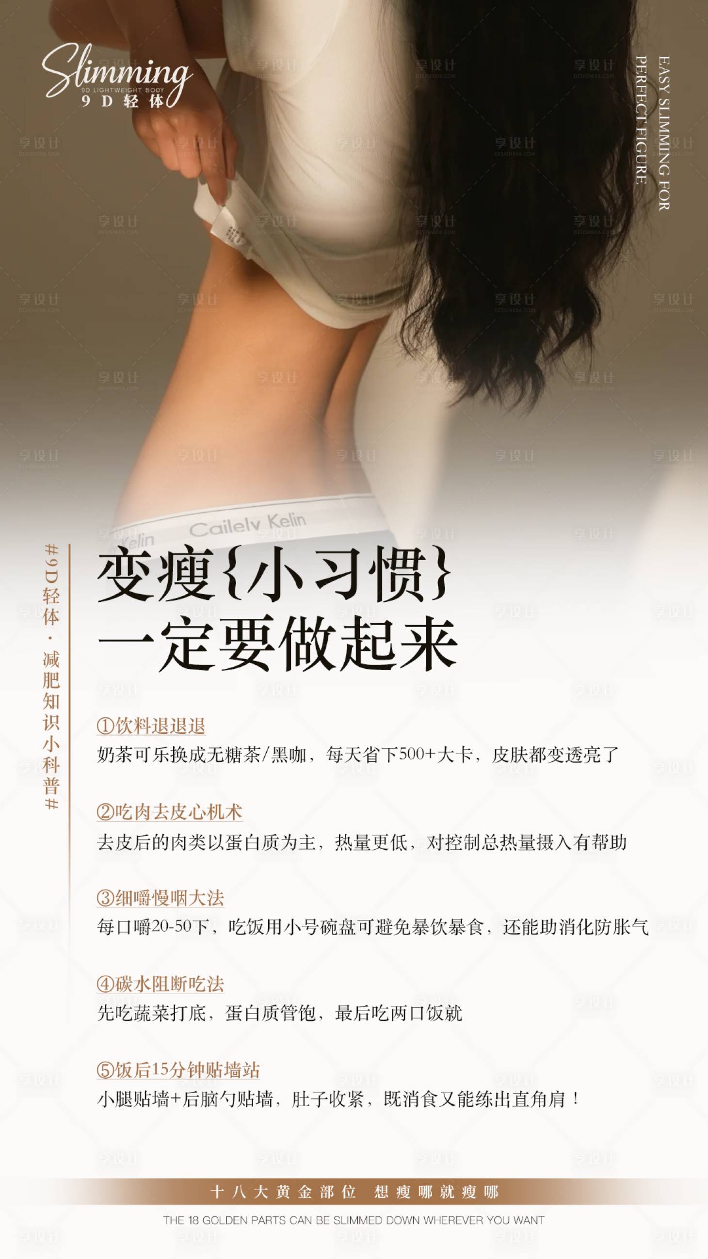 源文件下载【享设计】搜索编号：85050033807708656【减肥海报】