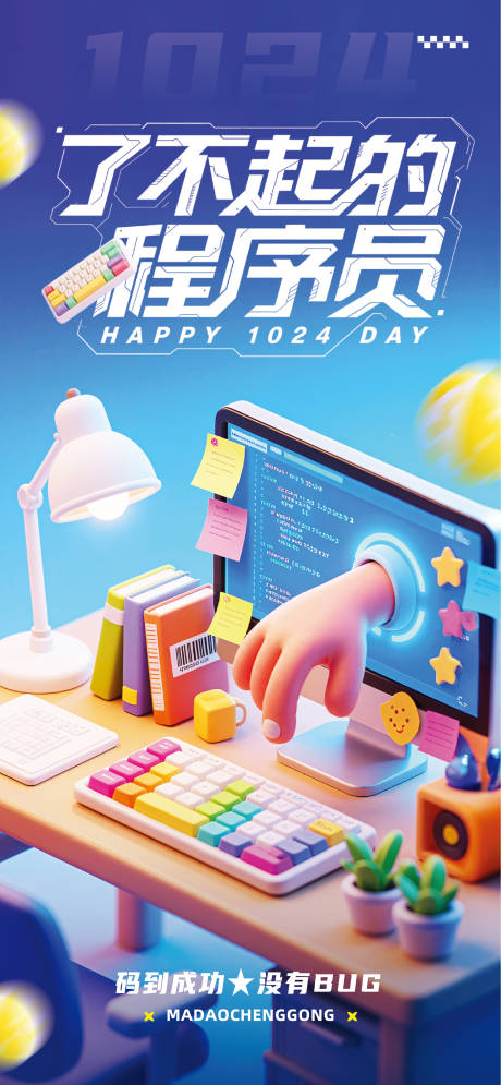 源文件下载【享设计】搜索编号：96030033645903676【蓝色立体风程序员节主题】