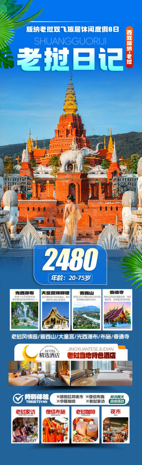 源文件下载【享设计】搜索编号：38370033689935742【旅游海报云南旅游景点清新感】