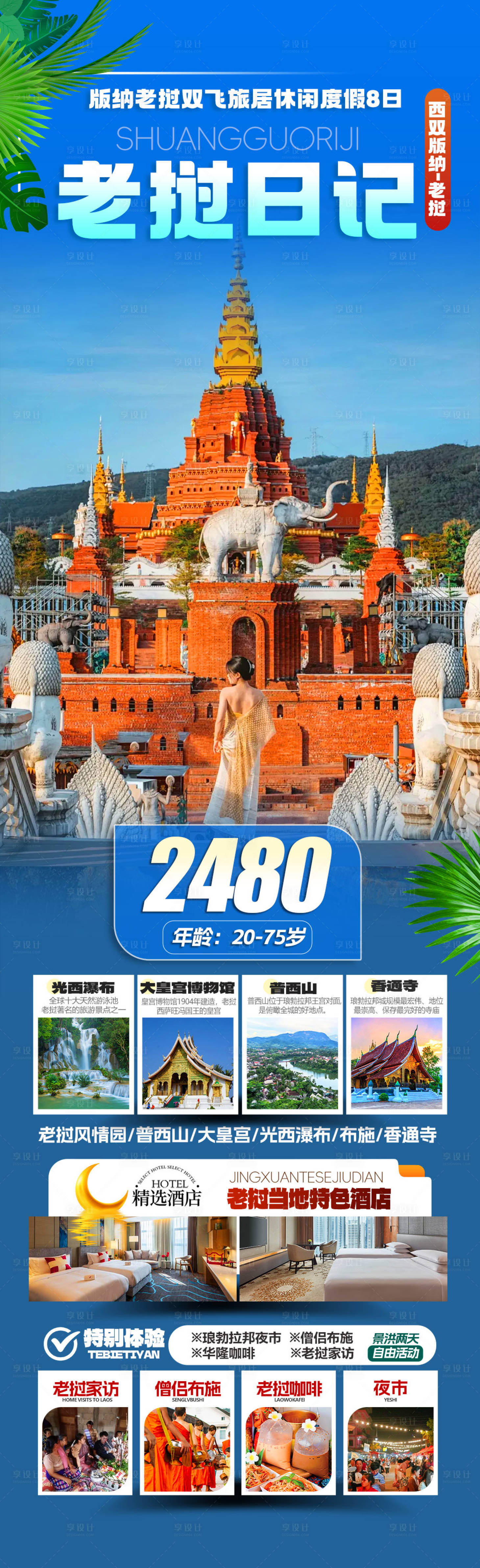 源文件下载【享设计】搜索编号：38370033689935742【旅游海报云南旅游景点清新感】