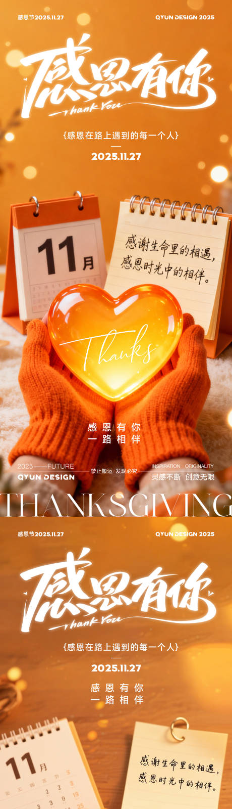 源文件下载【享设计】搜索编号：88360033768228401【感恩节海报】