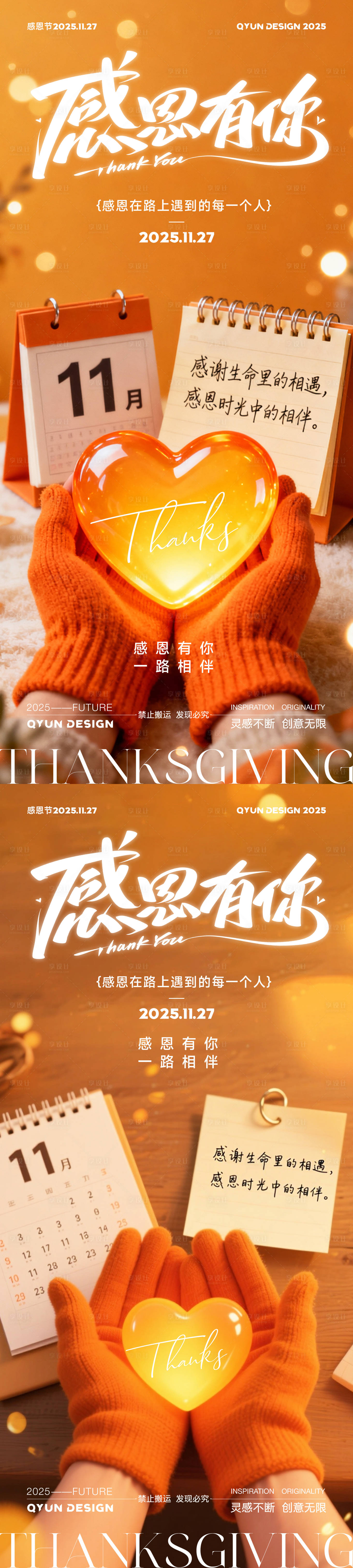源文件下载【享设计】搜索编号：88360033768228401【感恩节海报】