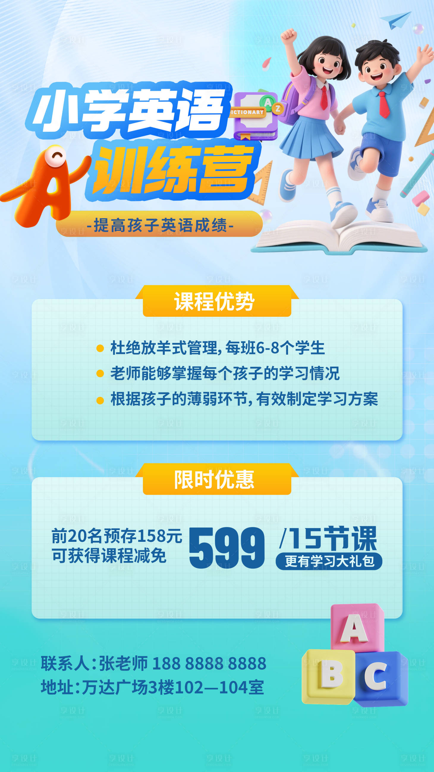 源文件下载【享设计】搜索编号：60390033664143238【英语招生海报】