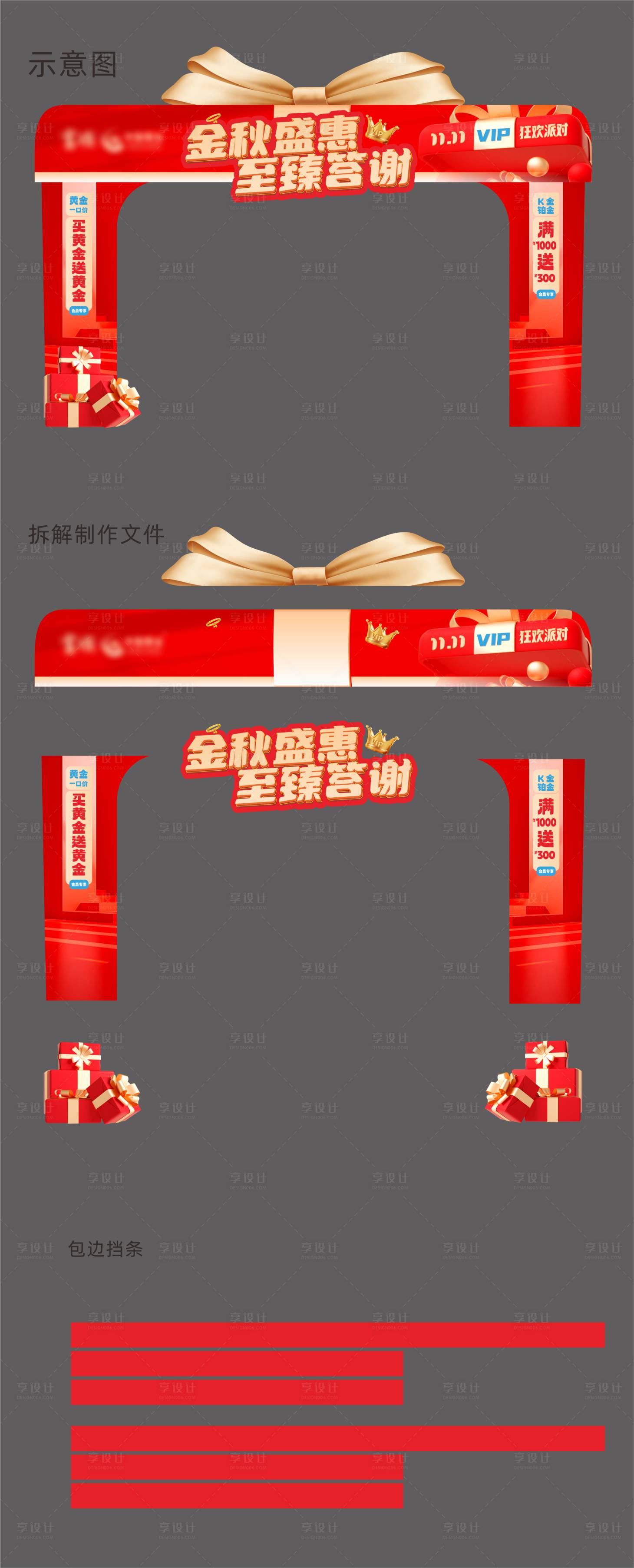 源文件下载【享设计】搜索编号：85320033779875901【秋季促销VIP双11活动龙门架】