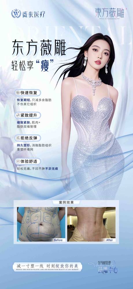 源文件下载【享设计】搜索编号：47690033398926060【医美微雕案例海报】