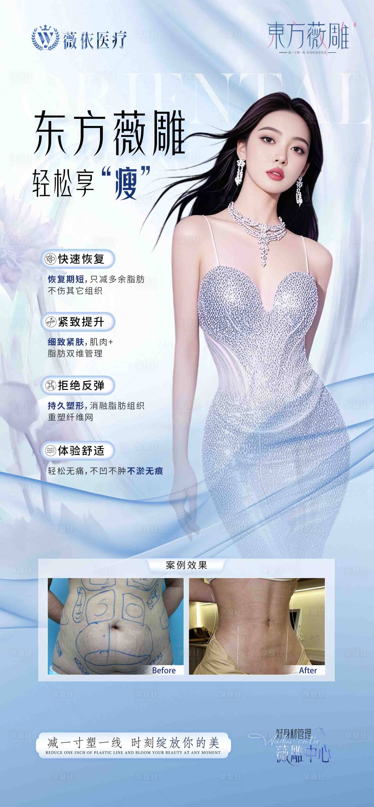 源文件下载【享设计】搜索编号：47690033398926060【医美微雕案例海报】