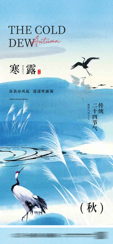 源文件下载【享设计】搜索编号：44400033367804088【寒露节气海报】