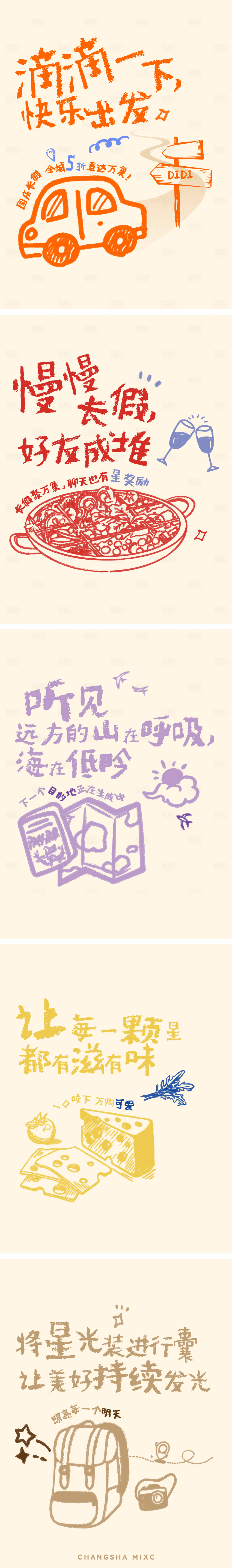 源文件下载【享设计】搜索编号：49110033428455227【手绘海报  】