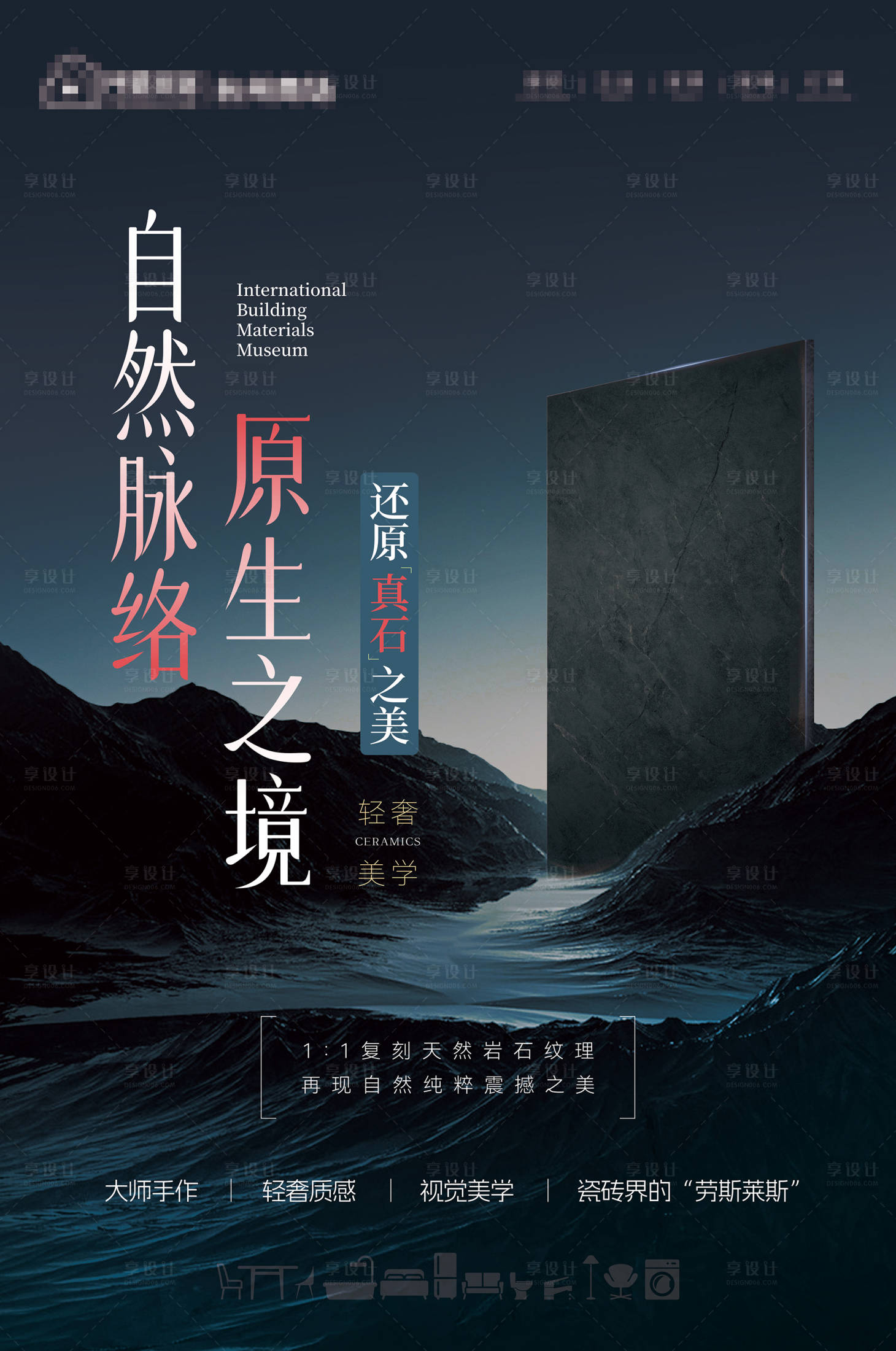 源文件下载【享设计】搜索编号：34580033423935418【瓷砖户外宣传海报】