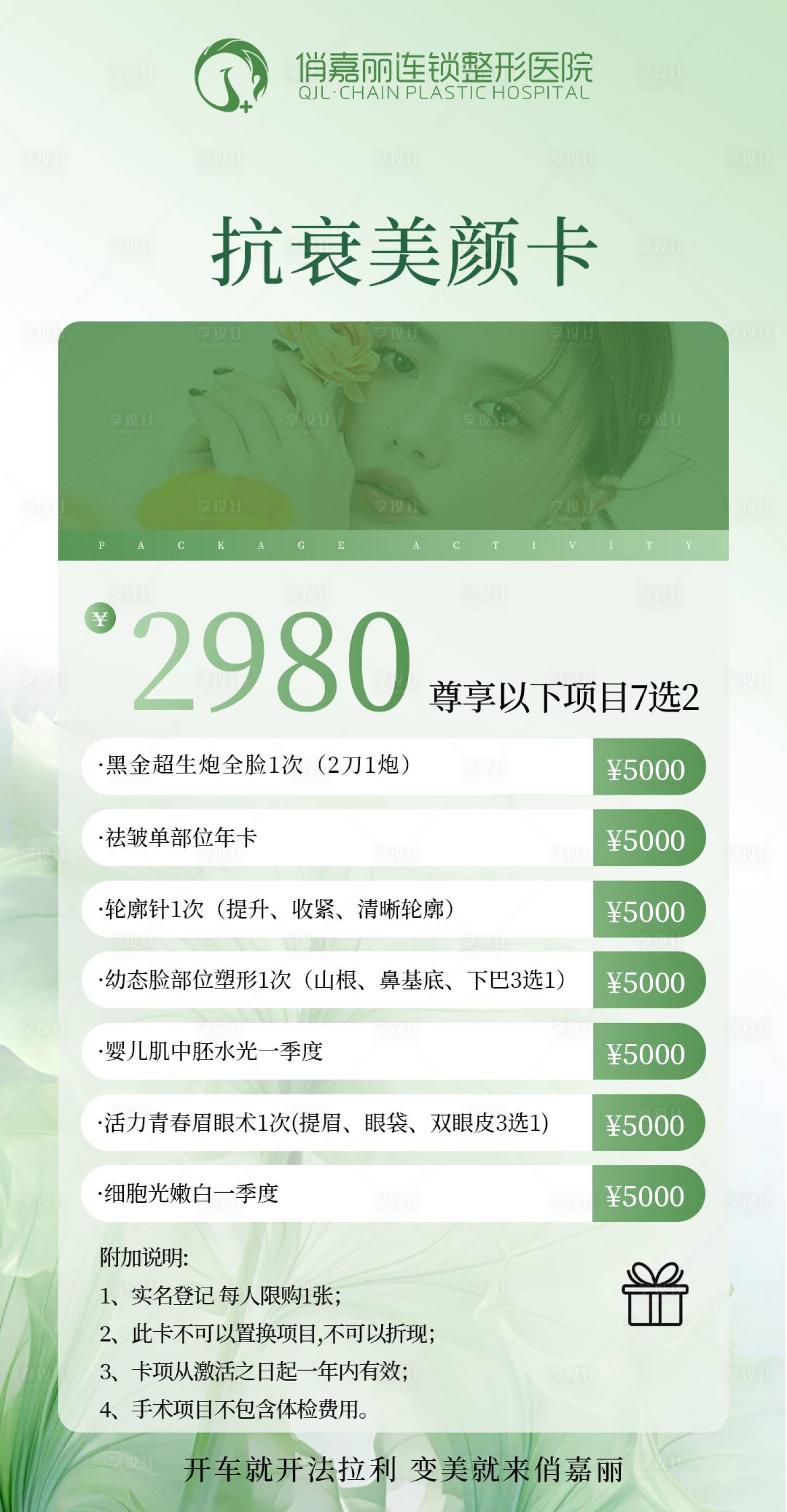 源文件下载【享设计】搜索编号：26620033481174524【医美卡项】