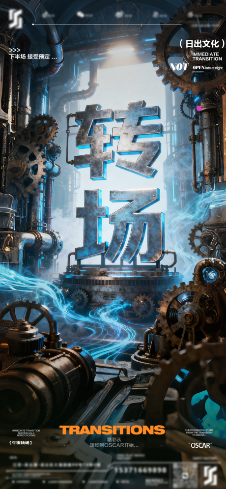 源文件下载【享设计】搜索编号：20010033429641184【转场日常邀约宣传海报】