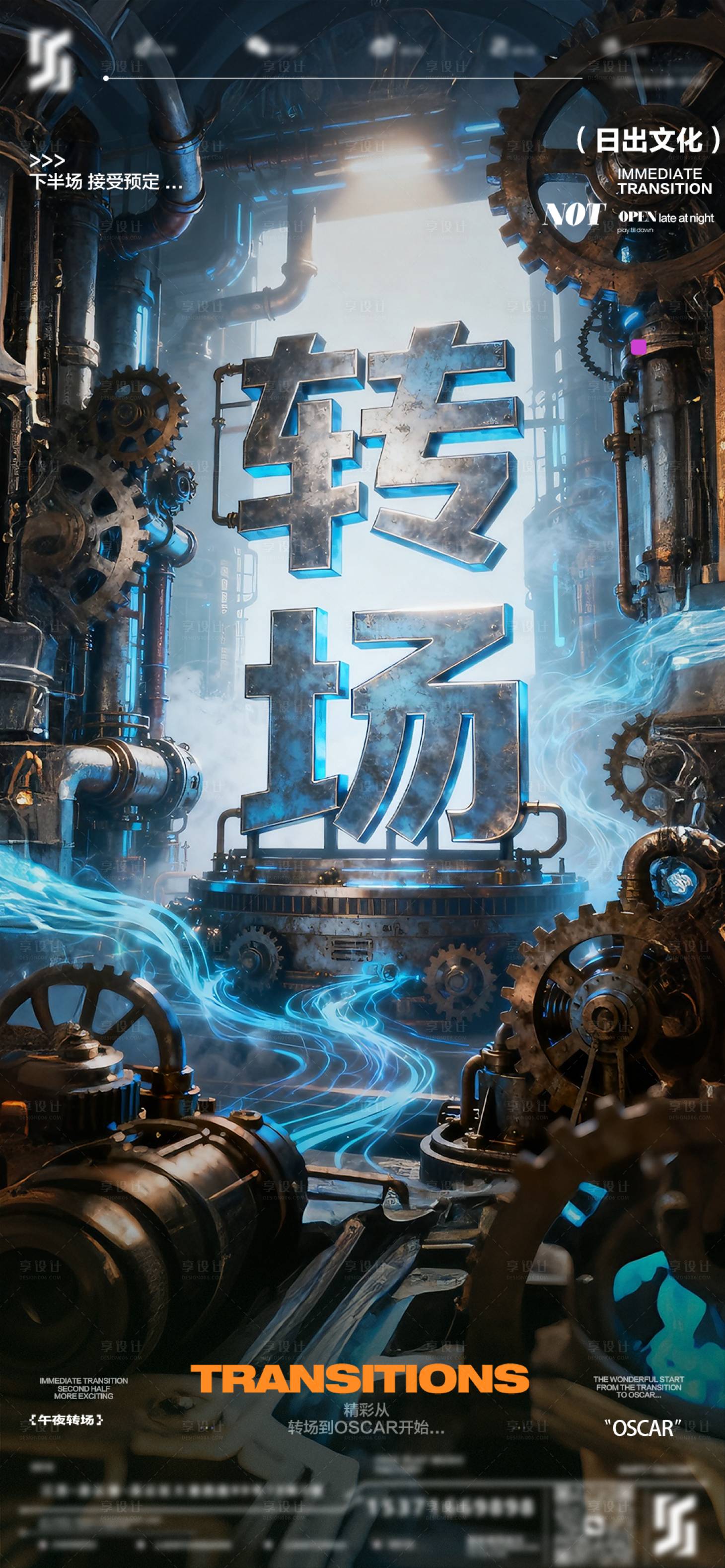 源文件下载【享设计】搜索编号：20010033429641184【转场日常邀约宣传海报】