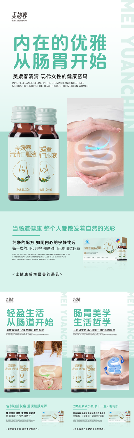 源文件下载【享设计】搜索编号：25160033800116906【肠道减肥产品造势系列海报】