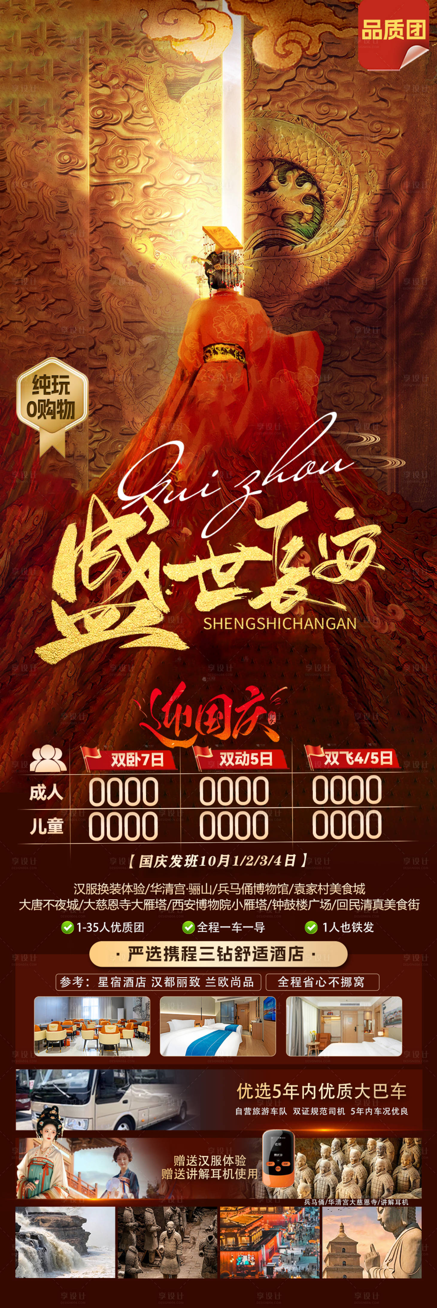 源文件下载【享设计】搜索编号：20790033527187328【西安长安旅游海报】