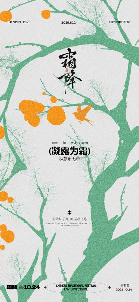 源文件下載【享設計】搜索編號：41130033609877318【地產霜降立冬美景意境海報】