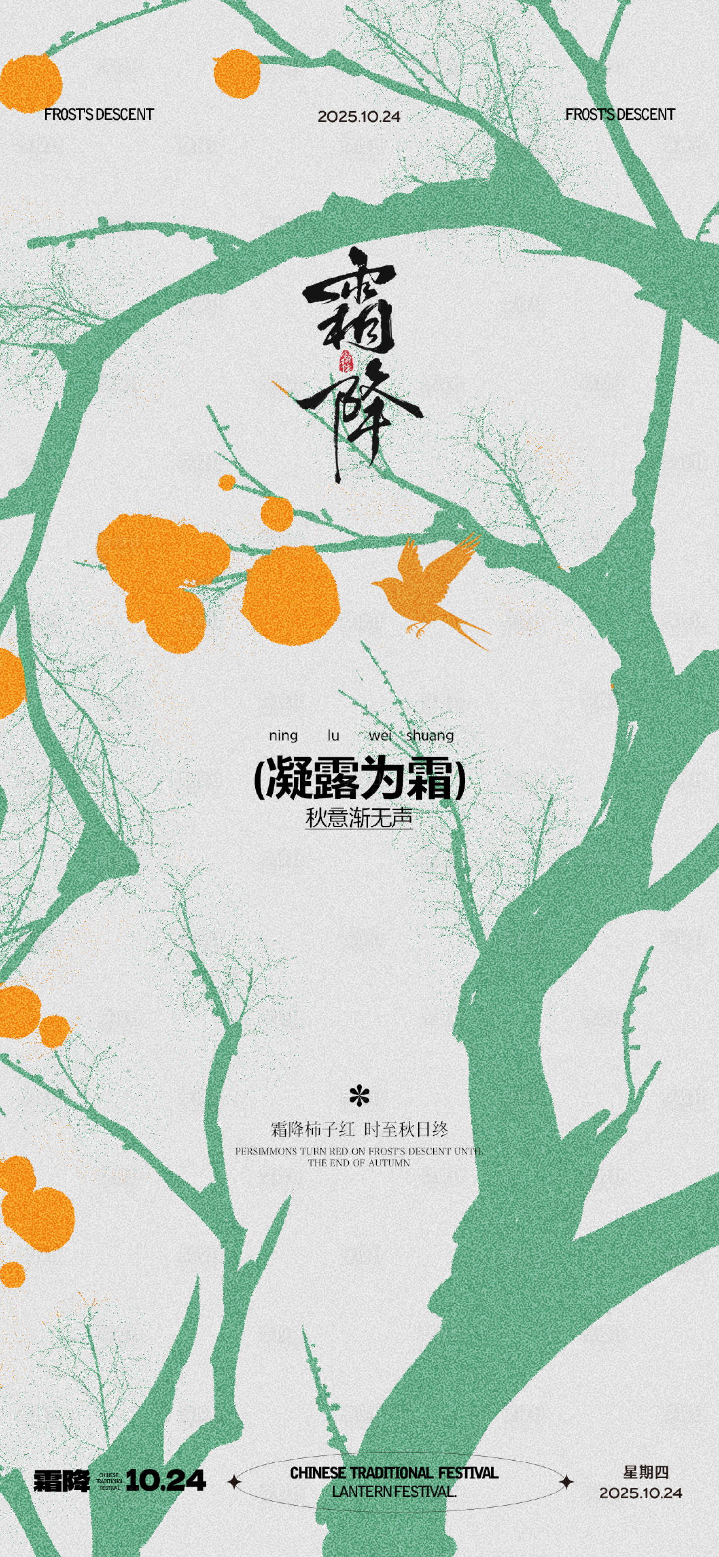 源文件下載【享設計】搜索編號：41130033609877318【地產霜降立冬美景意境海報】