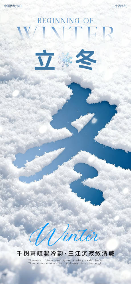 源文件下载【享设计】搜索编号：20750033802249871【立冬简约海报】