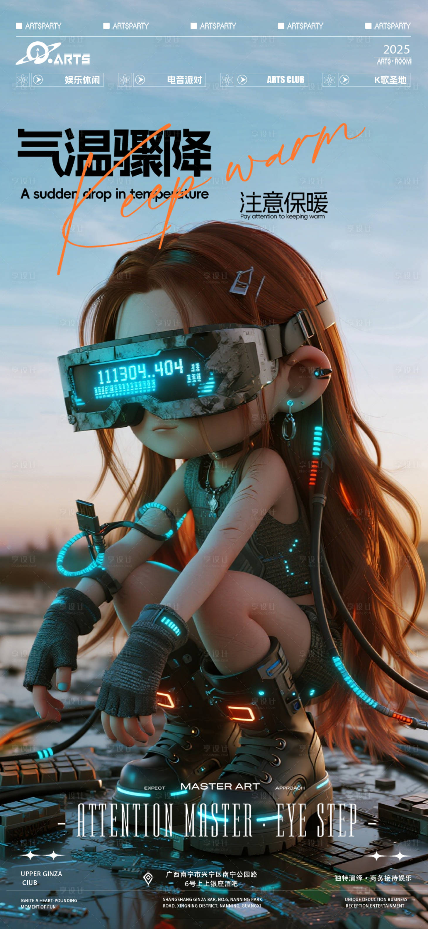 源文件下载【享设计】搜索编号：45570033743948312【酒吧狂欢之夜海报】