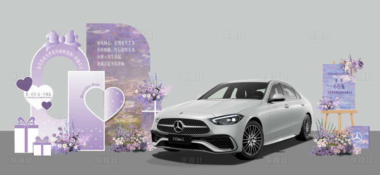 源文件下载【享设计】搜索编号：52340033725212490【汽车交车美陈】