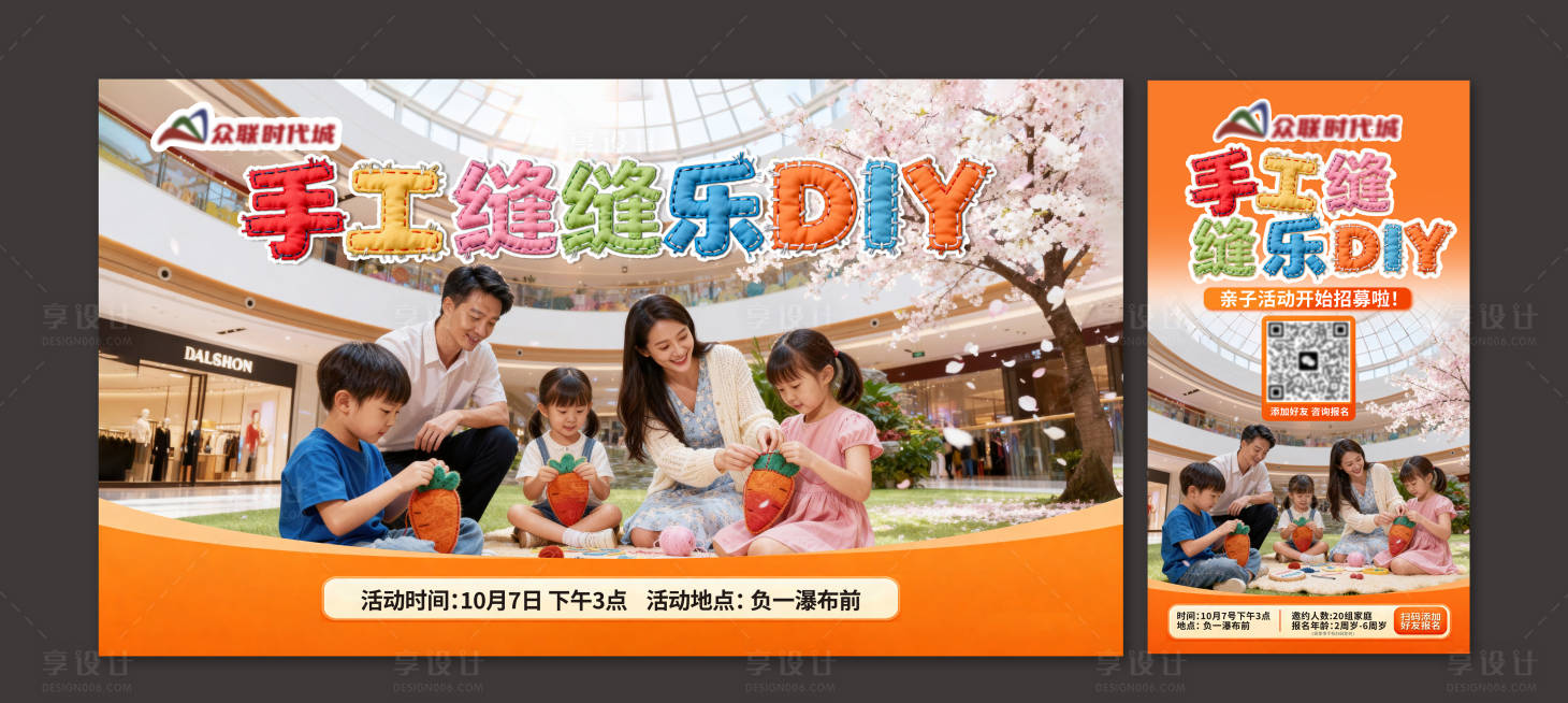 源文件下载【享设计】搜索编号：44800033683373960【儿童缝缝乐DIY屏幕活动背景+海报】