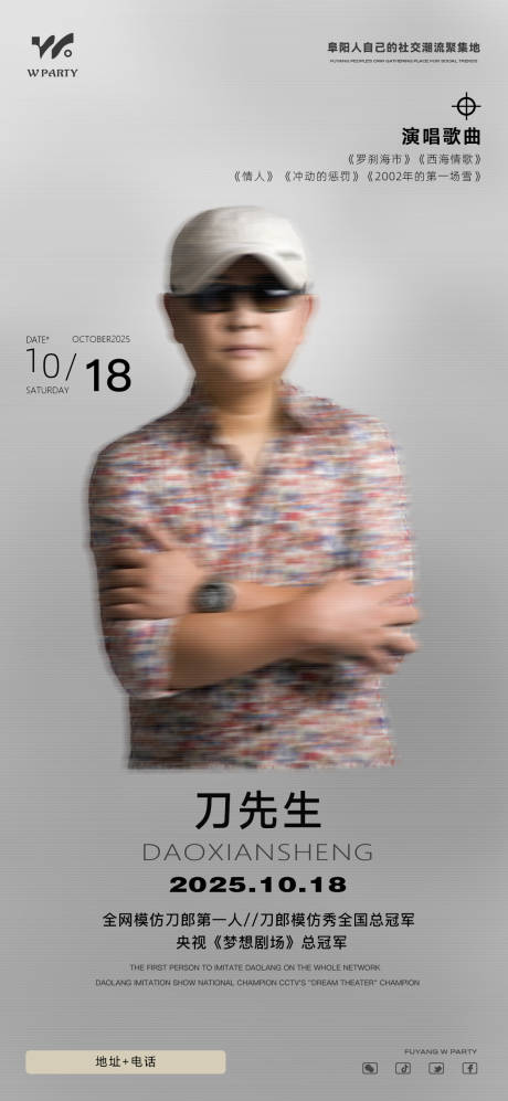 源文件下载【享设计】搜索编号：78220033809442248【酒吧嘉宾人物海报】