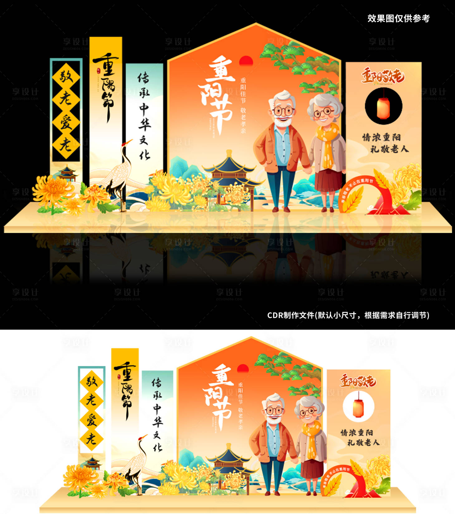 源文件下载【享设计】搜索编号：18110033606889607【重阳节敬老】