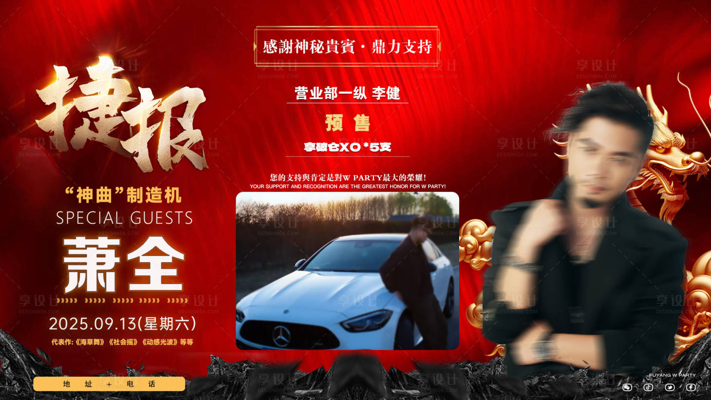 源文件下载【享设计】搜索编号：85570033736608746【酒吧嘉宾预充宣传海报】