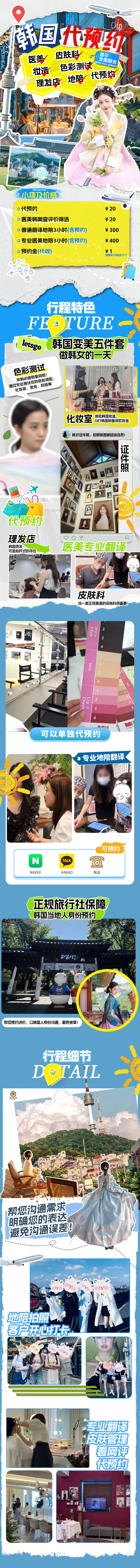 源文件下载【享设计】搜索编号：78070033631842872【韩国旅游预约长图海报】