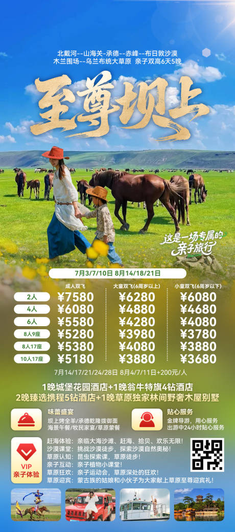 源文件下载【享设计】搜索编号：63210033770205959【至尊坝上】