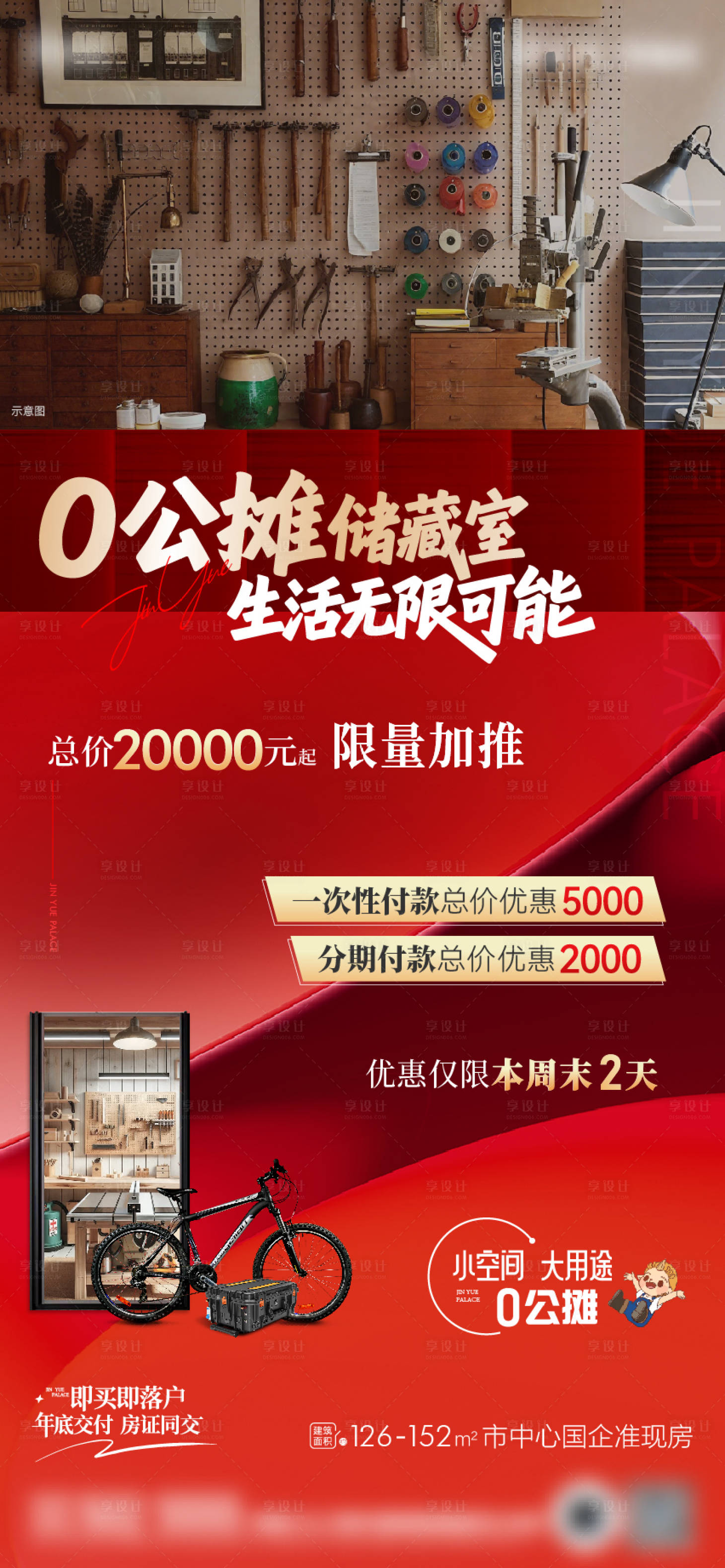 源文件下载【享设计】搜索编号：65390033501336341【储藏室海报】