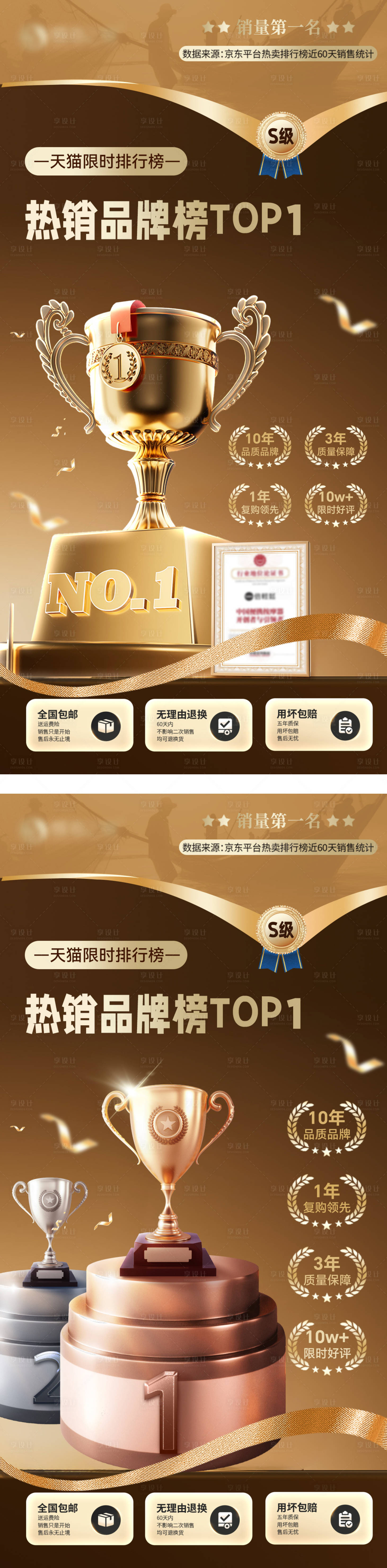 源文件下载【享设计】搜索编号：66130033708779048【年终盛典医美品质证书奖杯登榜品牌荣誉】