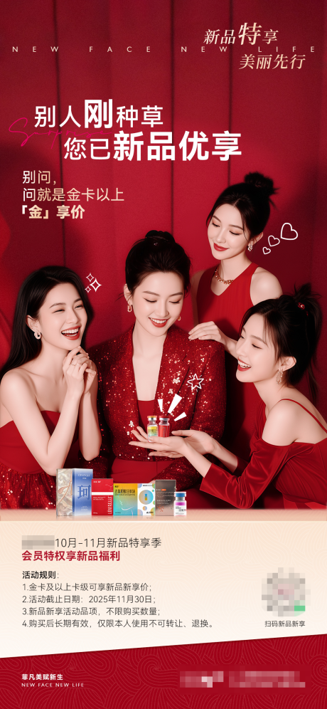 源文件下载【享设计】搜索编号：71910033751367541【医美产品设备上新活动海报设计】